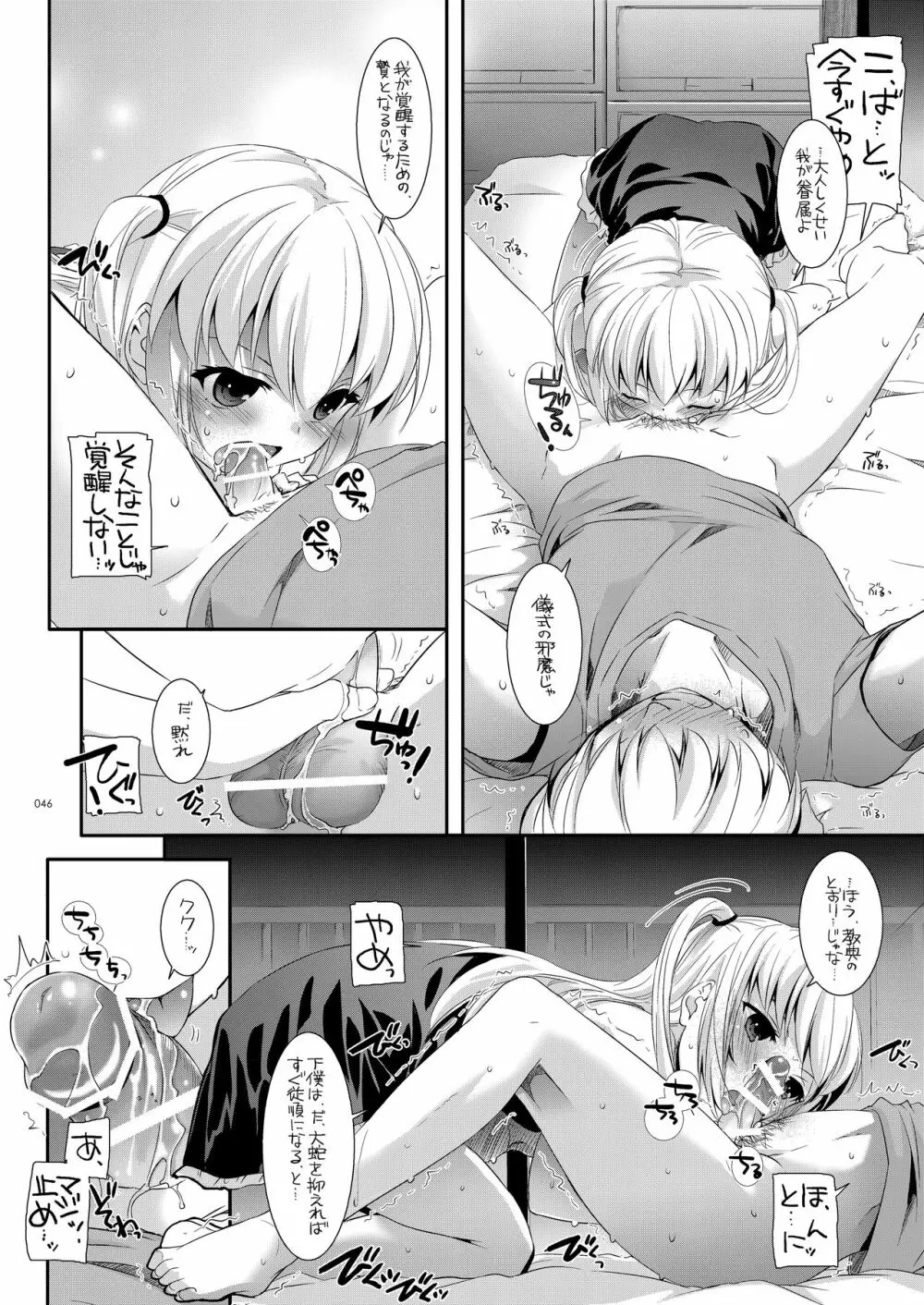 DL-etc総集編 03 Page.45