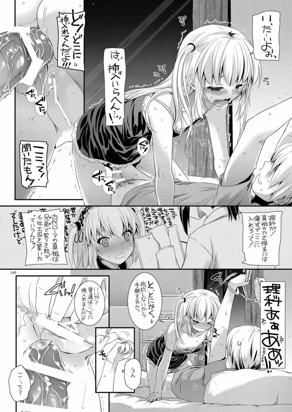 DL-etc総集編 03 Page.47