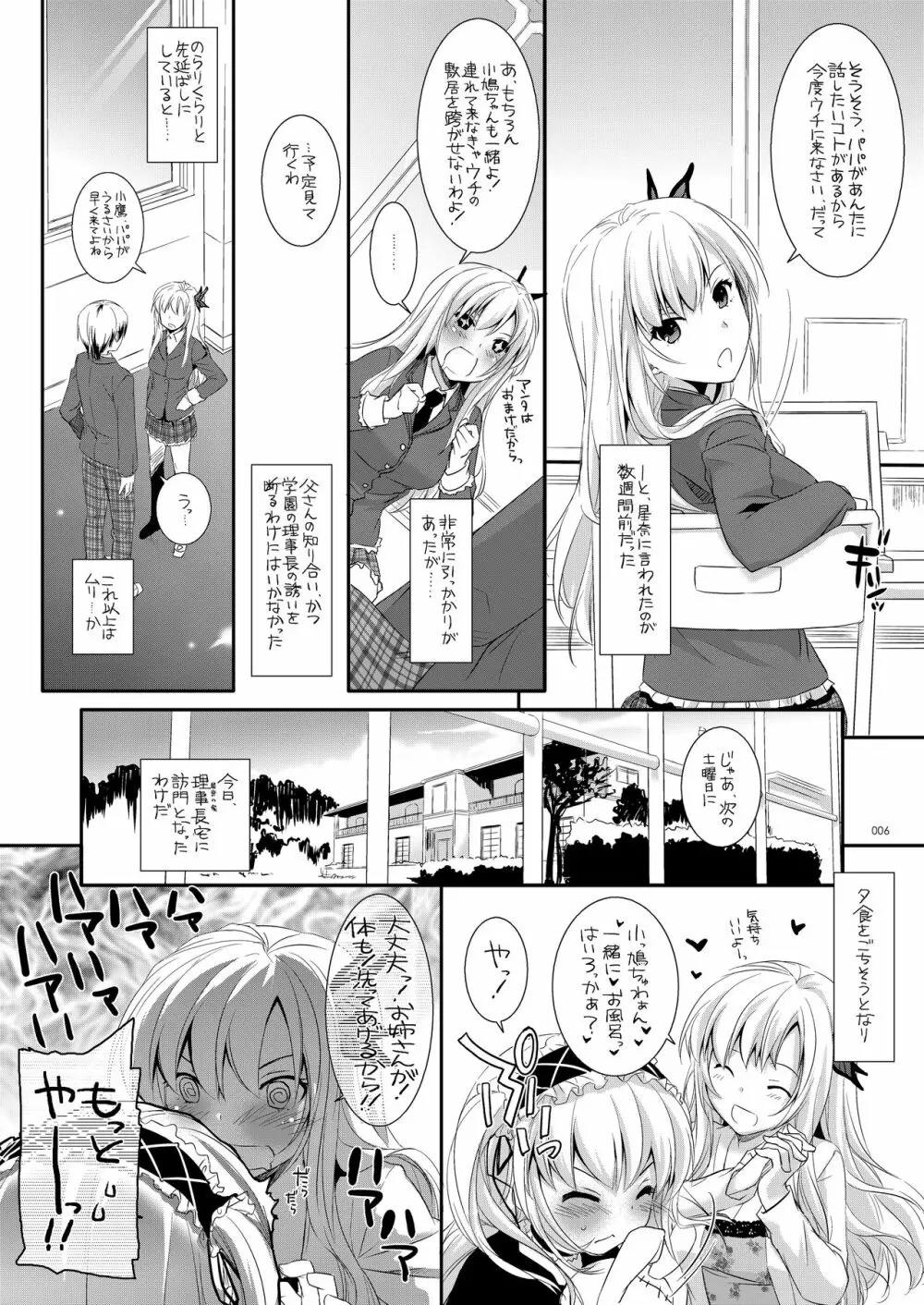 DL-etc総集編 03 Page.5