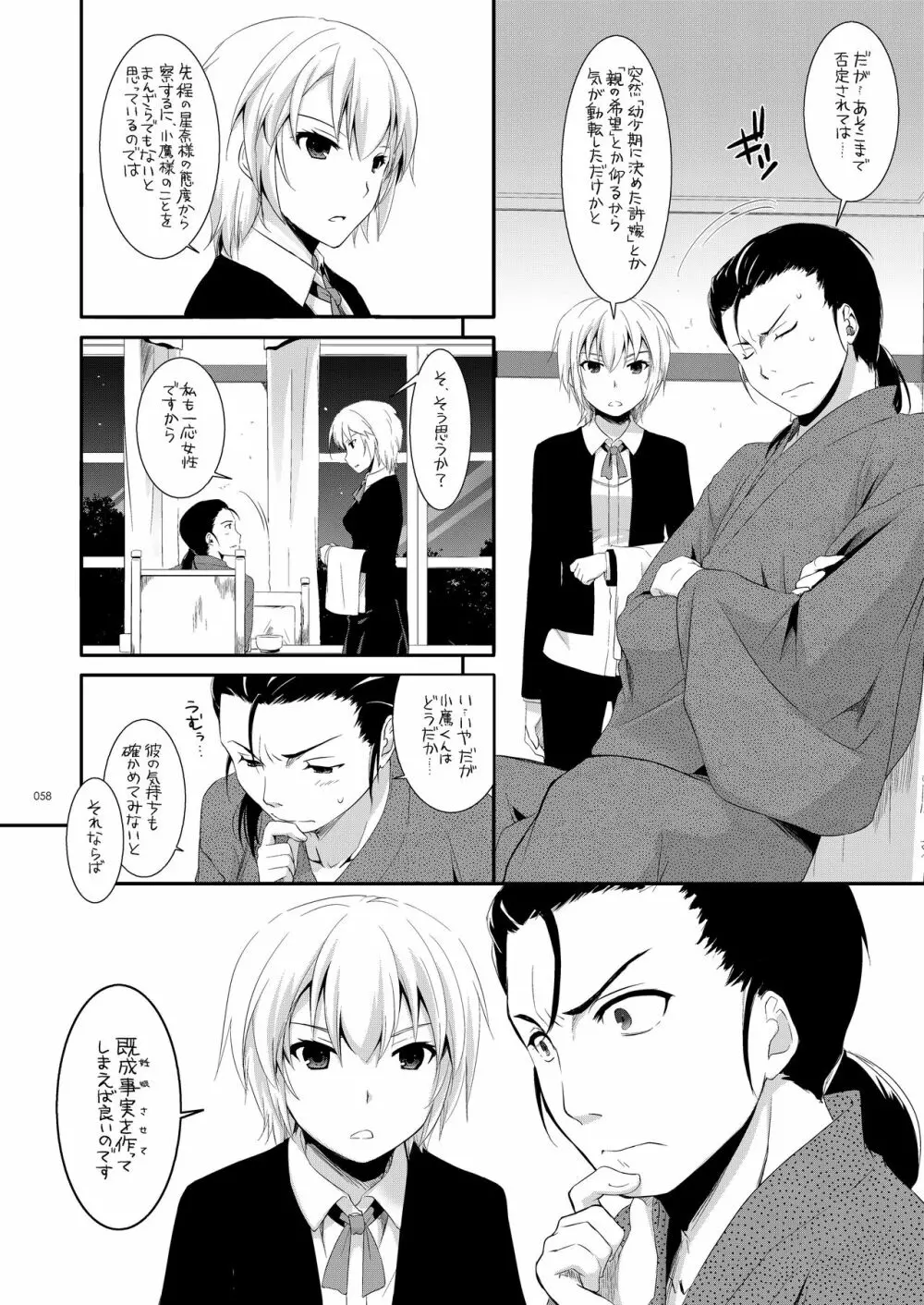 DL-etc総集編 03 Page.57