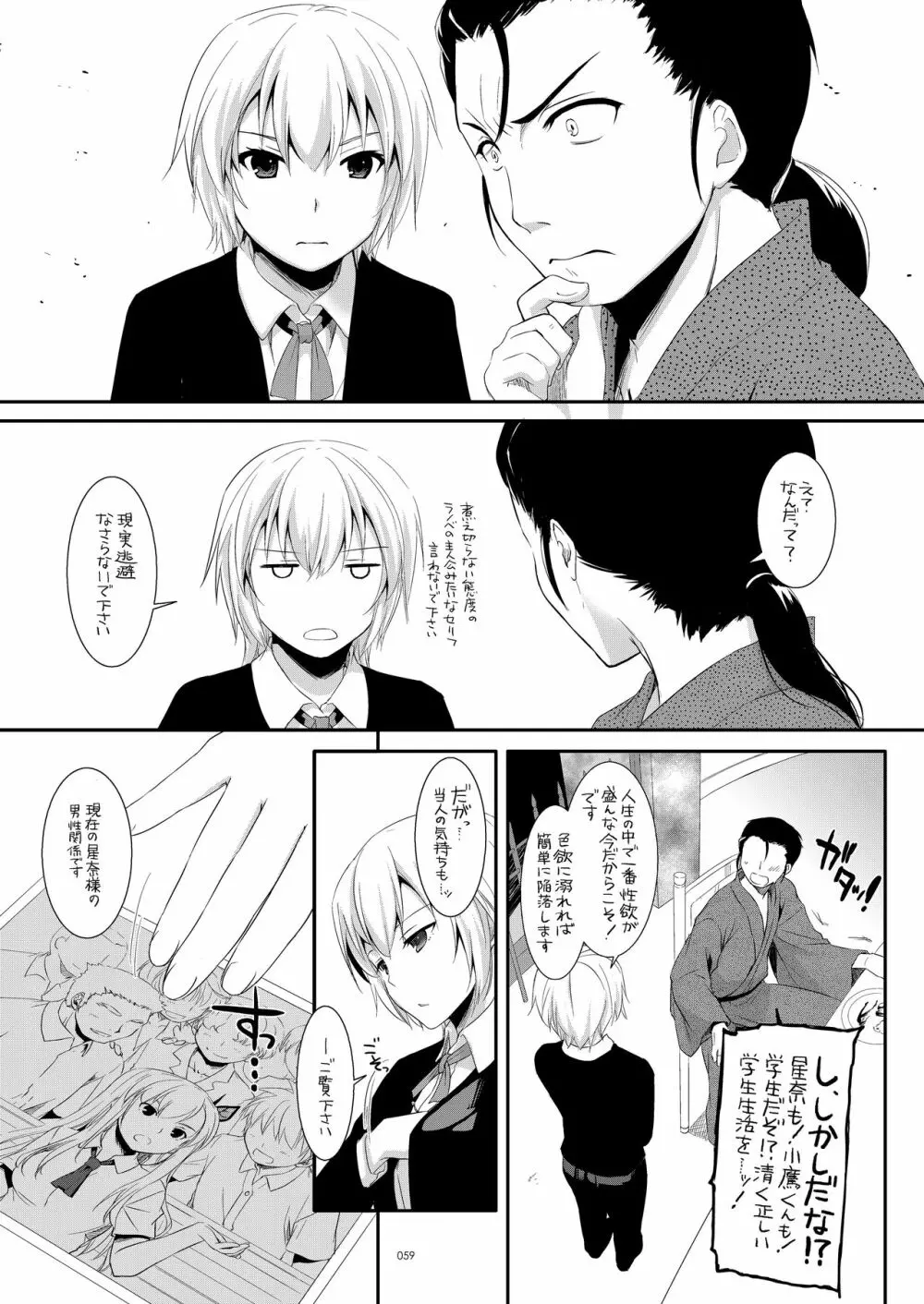 DL-etc総集編 03 Page.58