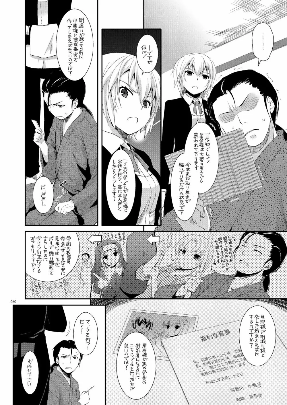 DL-etc総集編 03 Page.59