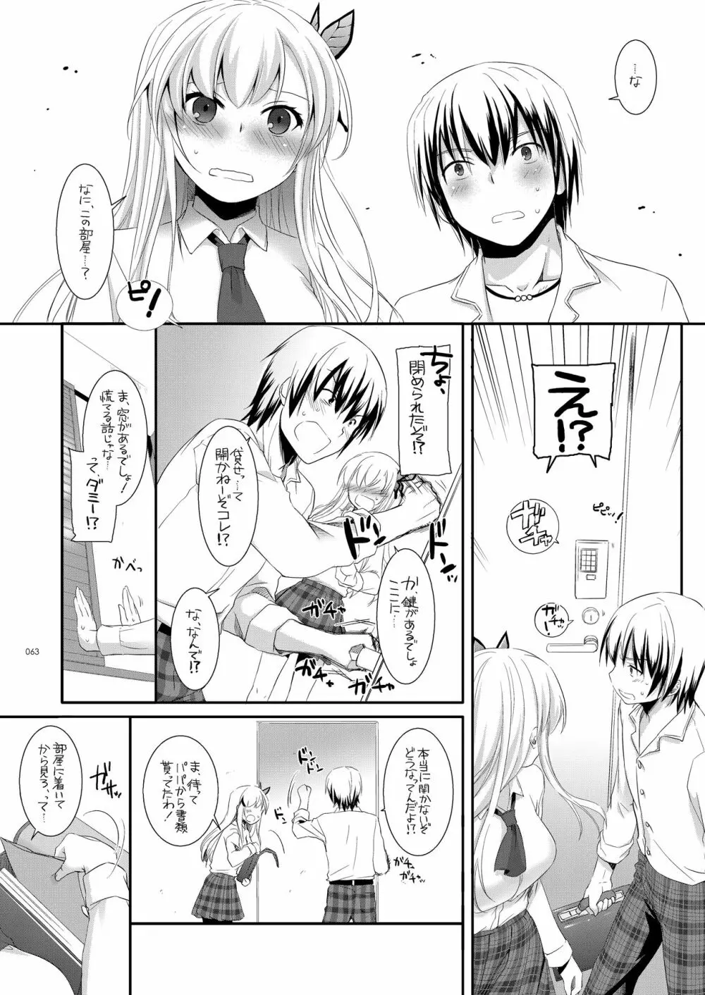 DL-etc総集編 03 Page.62