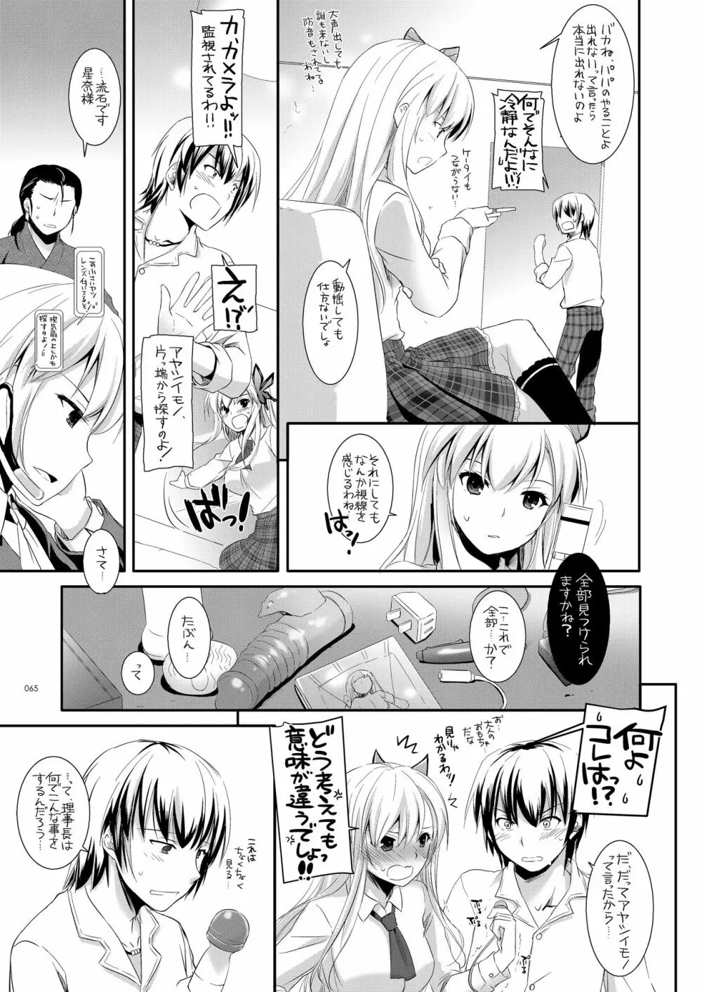 DL-etc総集編 03 Page.64