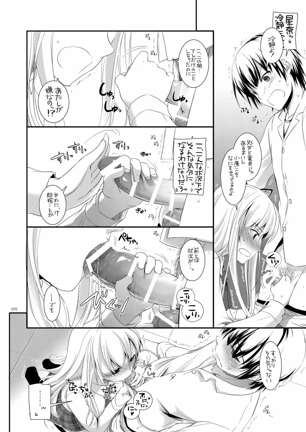 DL-etc総集編 03 Page.69