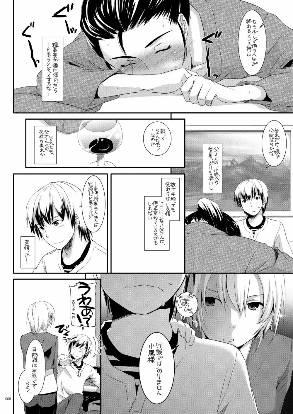 DL-etc総集編 03 Page.7