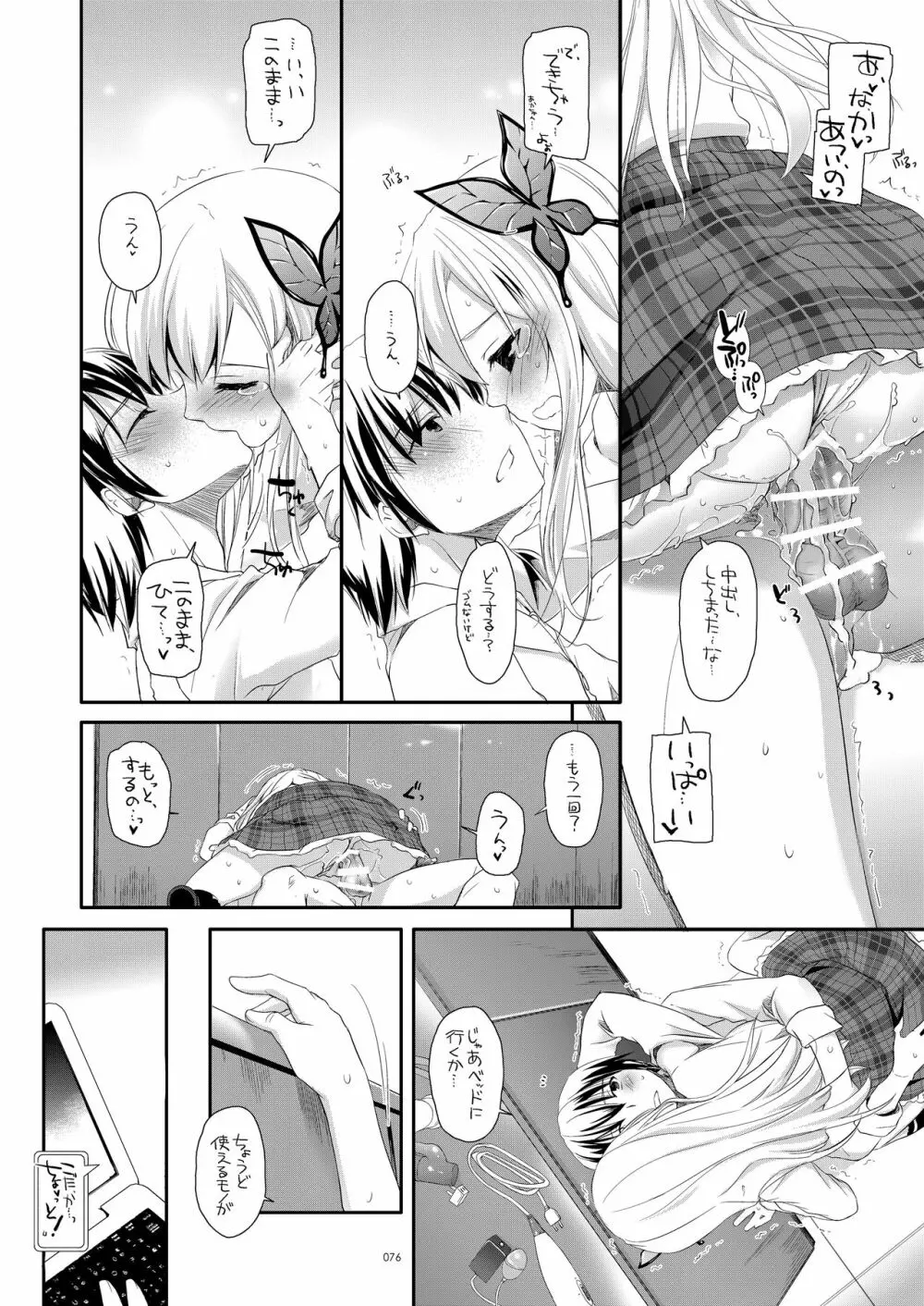 DL-etc総集編 03 Page.75