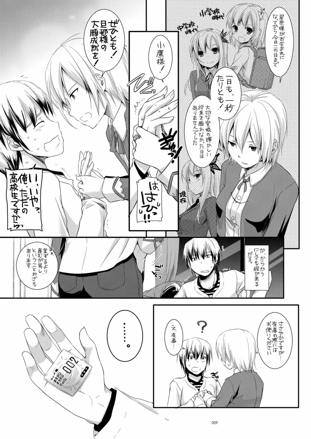 DL-etc総集編 03 Page.8