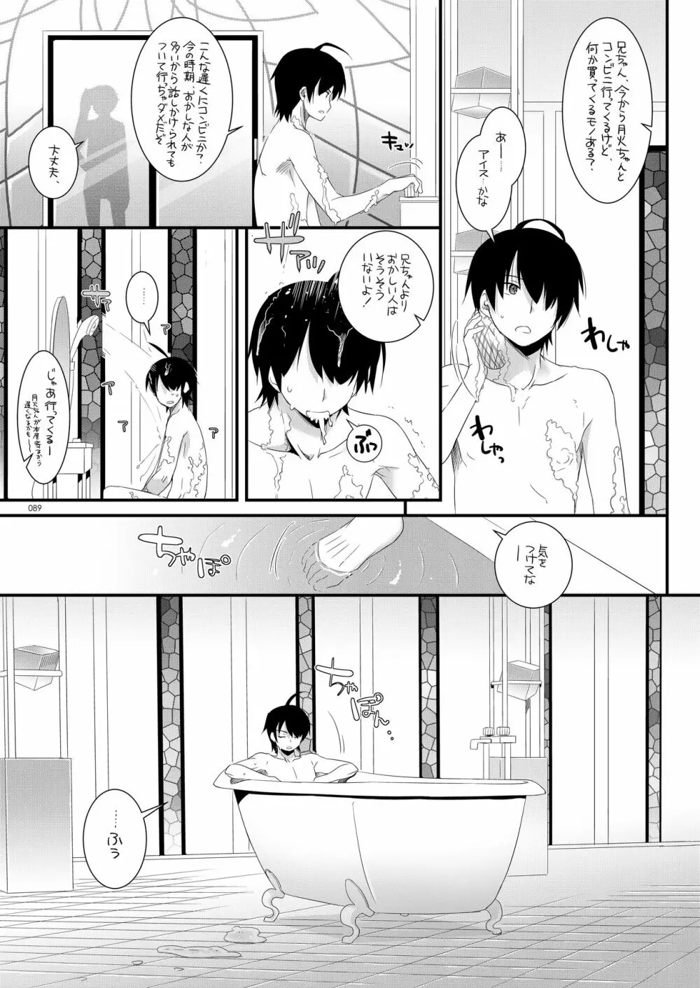 DL-etc総集編 03 Page.88