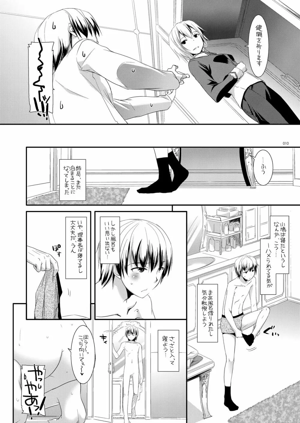 DL-etc総集編 03 Page.9