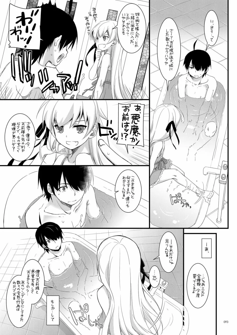 DL-etc総集編 03 Page.92