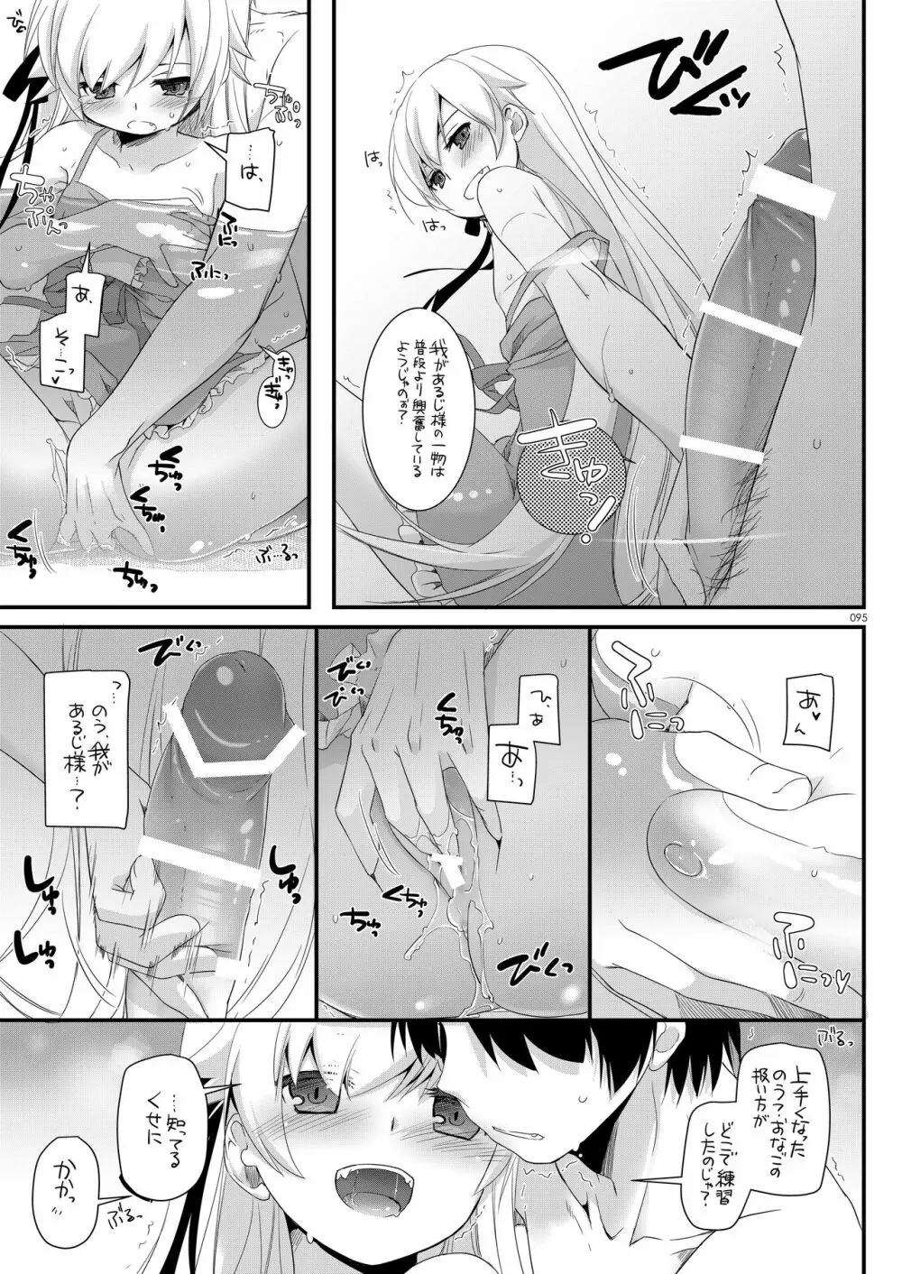 DL-etc総集編 03 Page.94