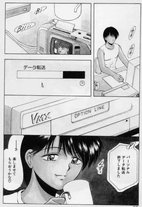 [光善寺恵] V-MAX G-PRO Page.80