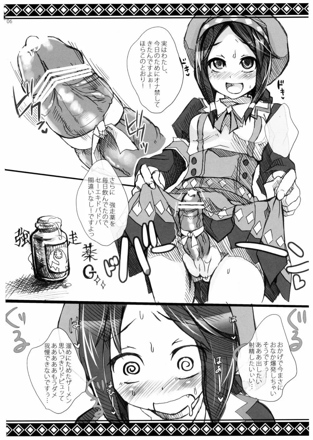 狩猟少女。6 Page.6