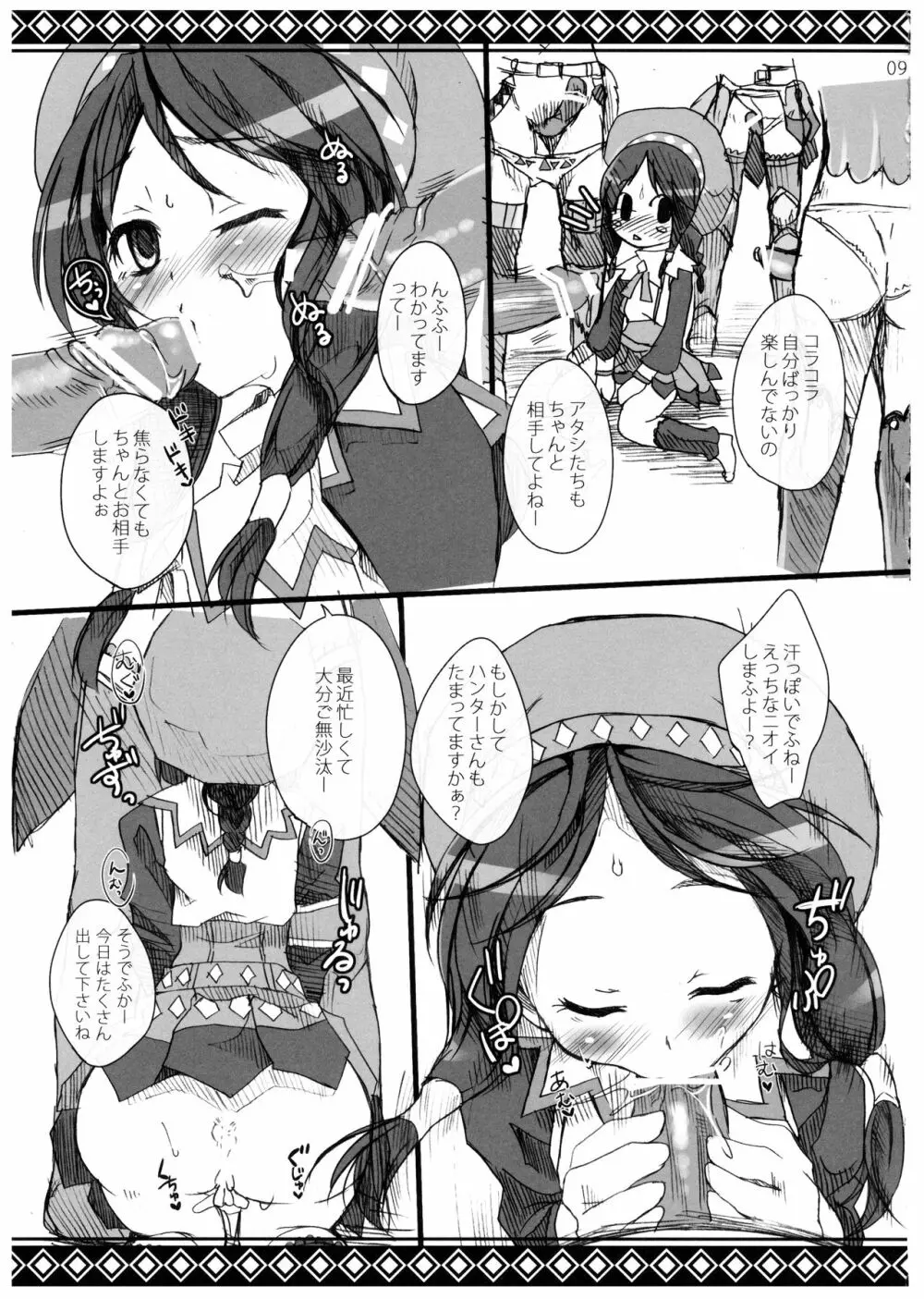 狩猟少女。6 Page.9