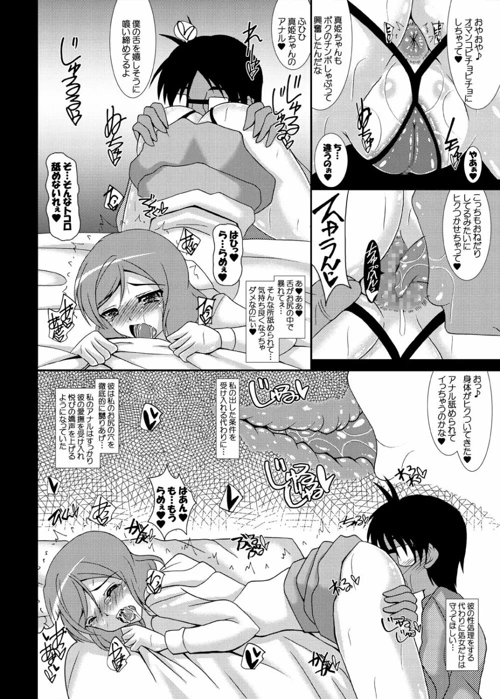 Sacrifice 堕ちる母娘 Page.9