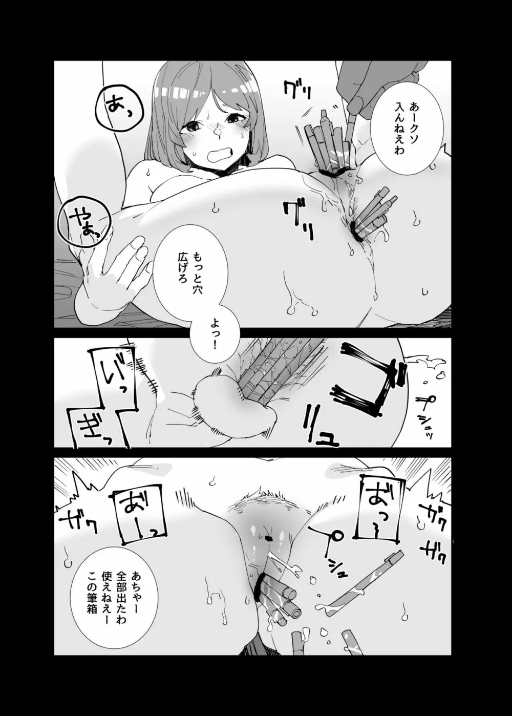 調教済みの先輩 Page.8