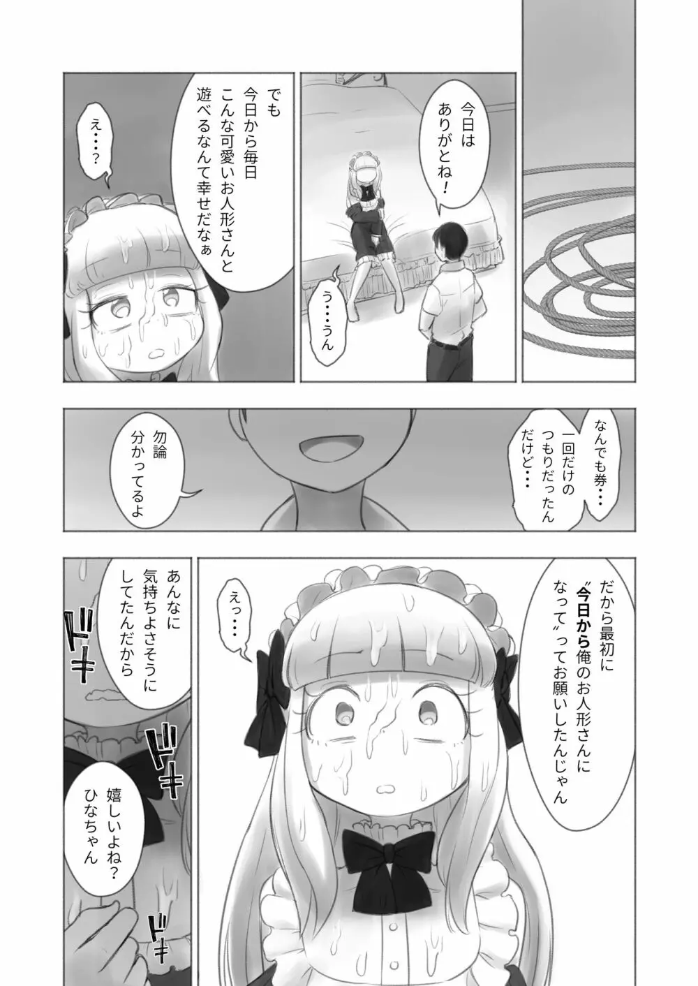 今日から僕は緊縛人形 Page.22