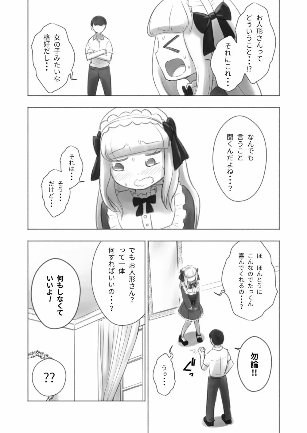 今日から僕は緊縛人形 Page.5