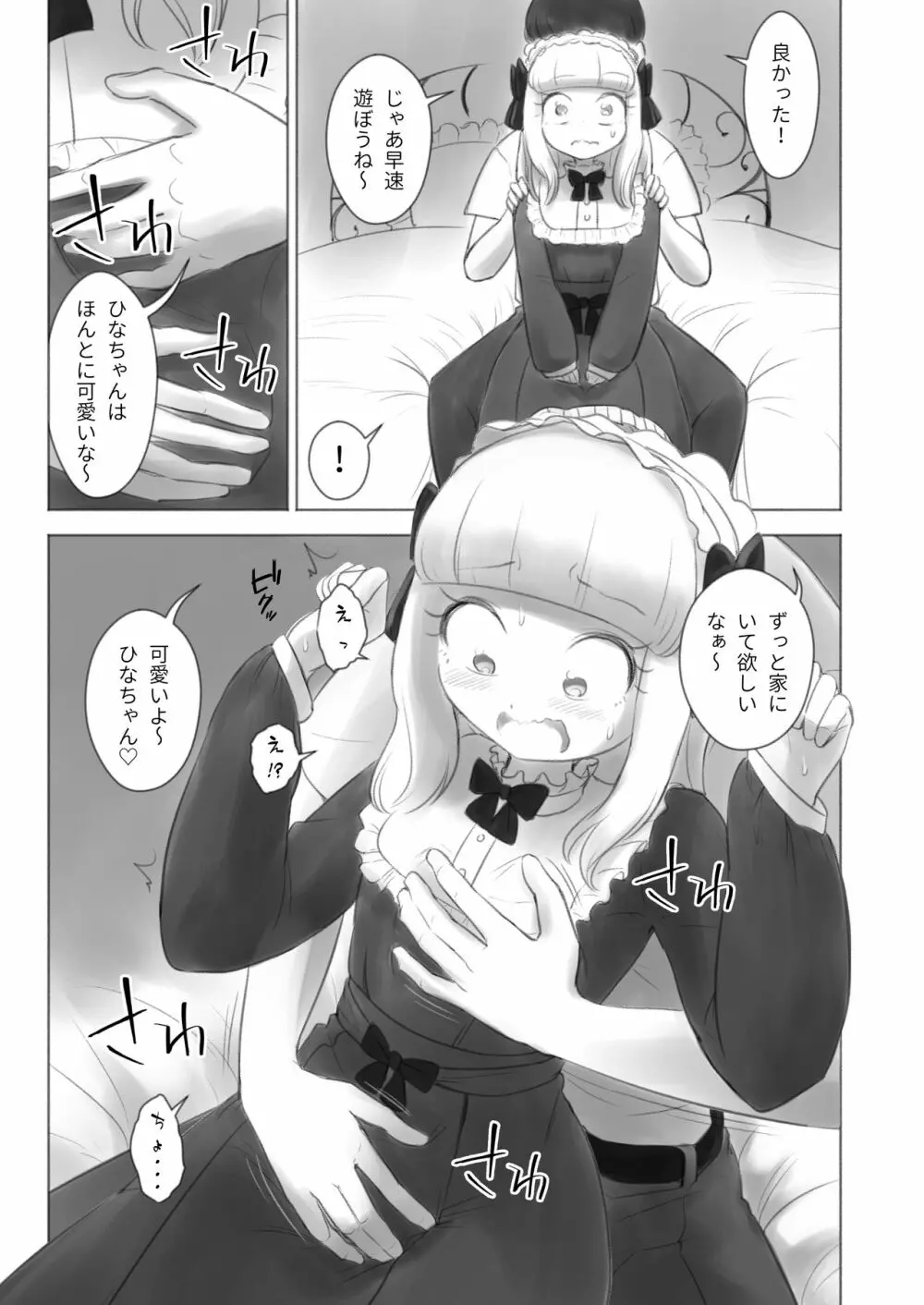 今日から僕は緊縛人形 Page.7