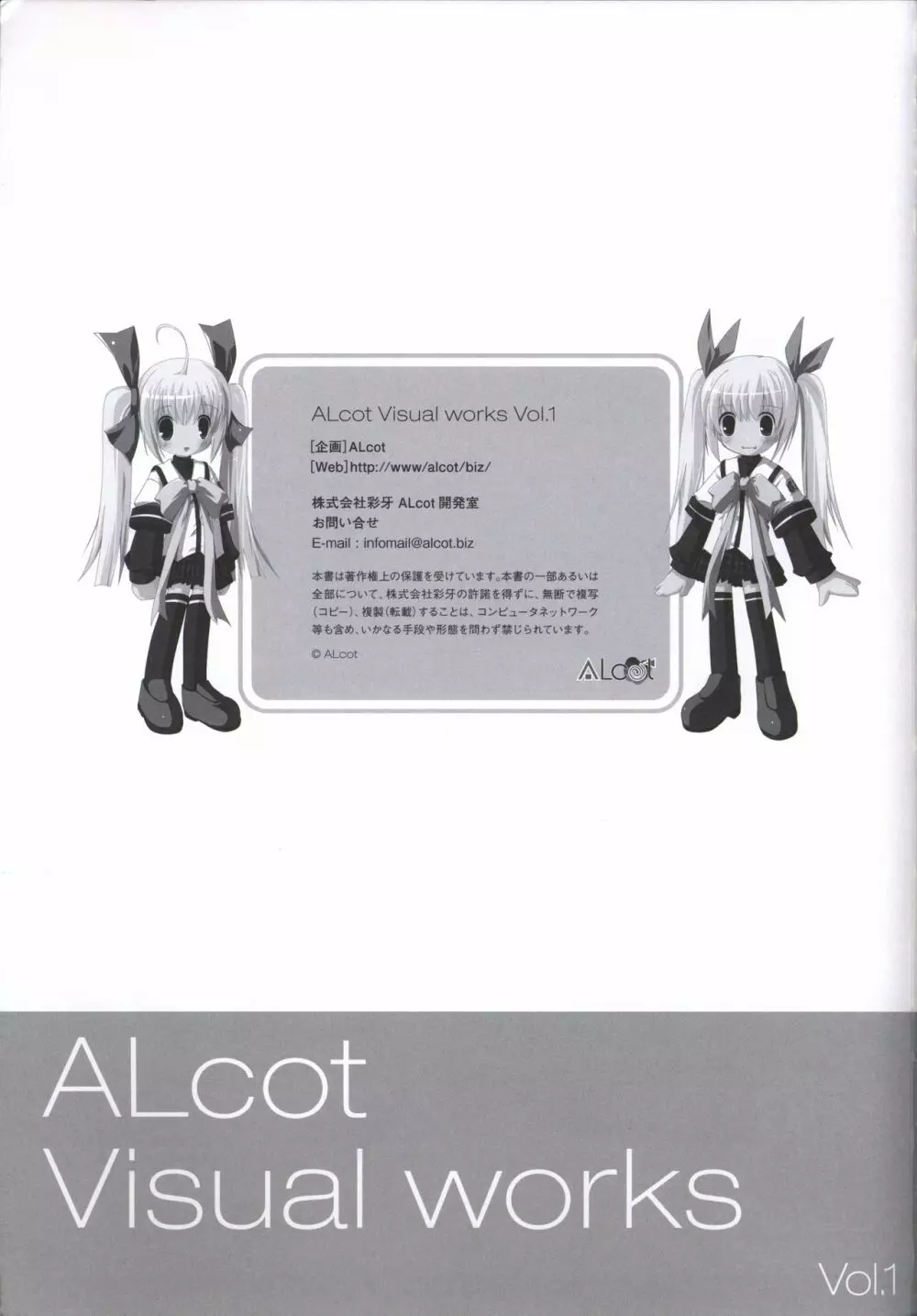 ALcot Visualworks vol.1 Page.82