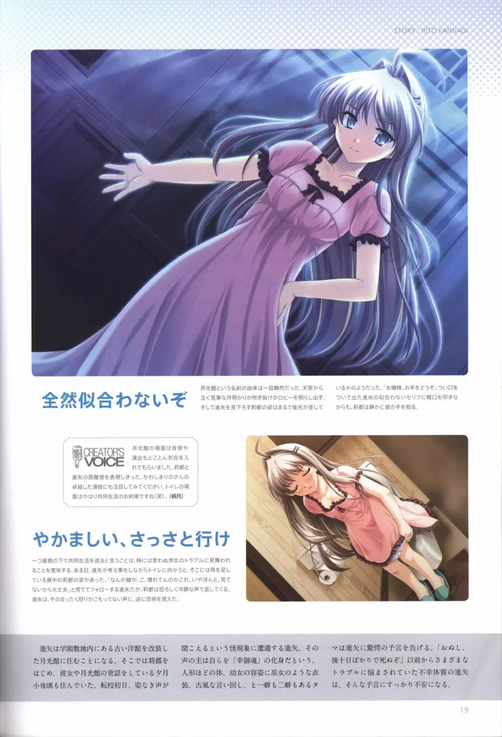 コンチェルトノート ビジュアル・ガイドブック Page.21