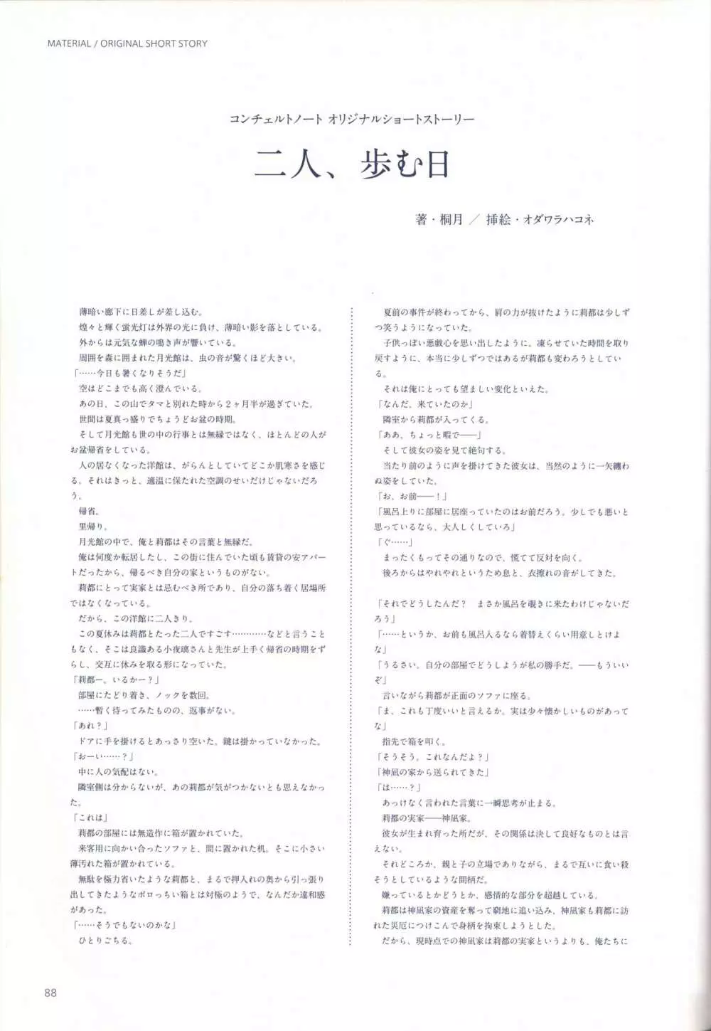 コンチェルトノート ビジュアル・ガイドブック Page.90