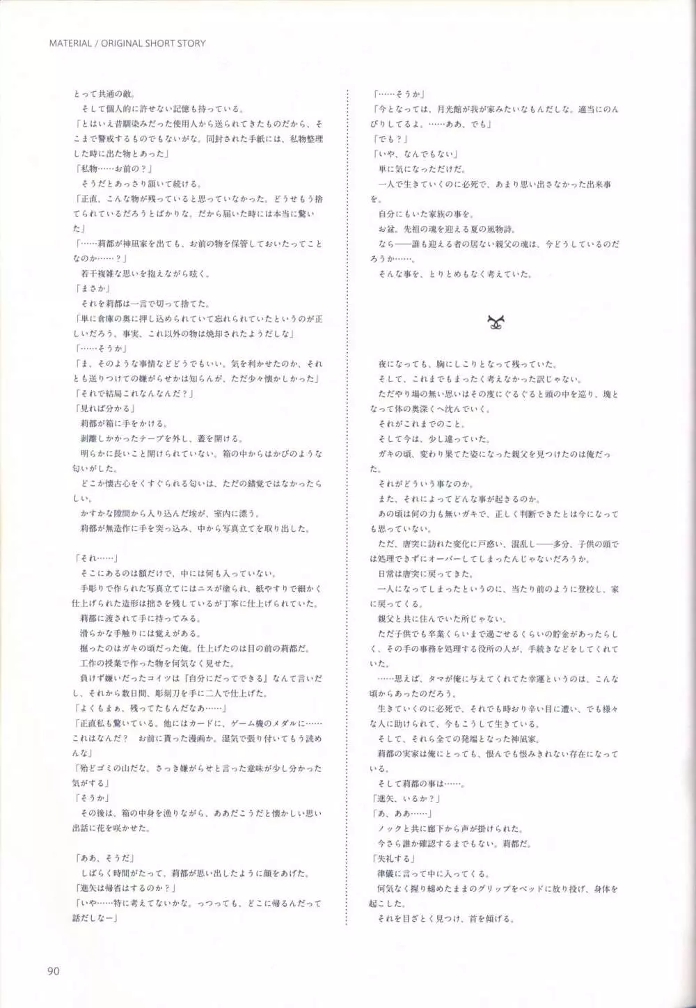 コンチェルトノート ビジュアル・ガイドブック Page.92