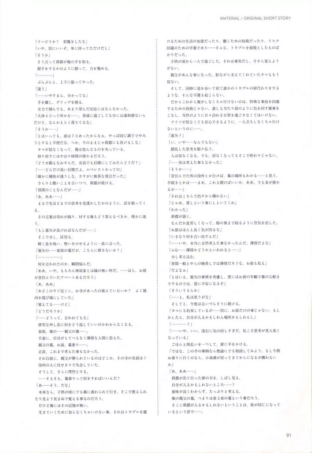 コンチェルトノート ビジュアル・ガイドブック Page.93