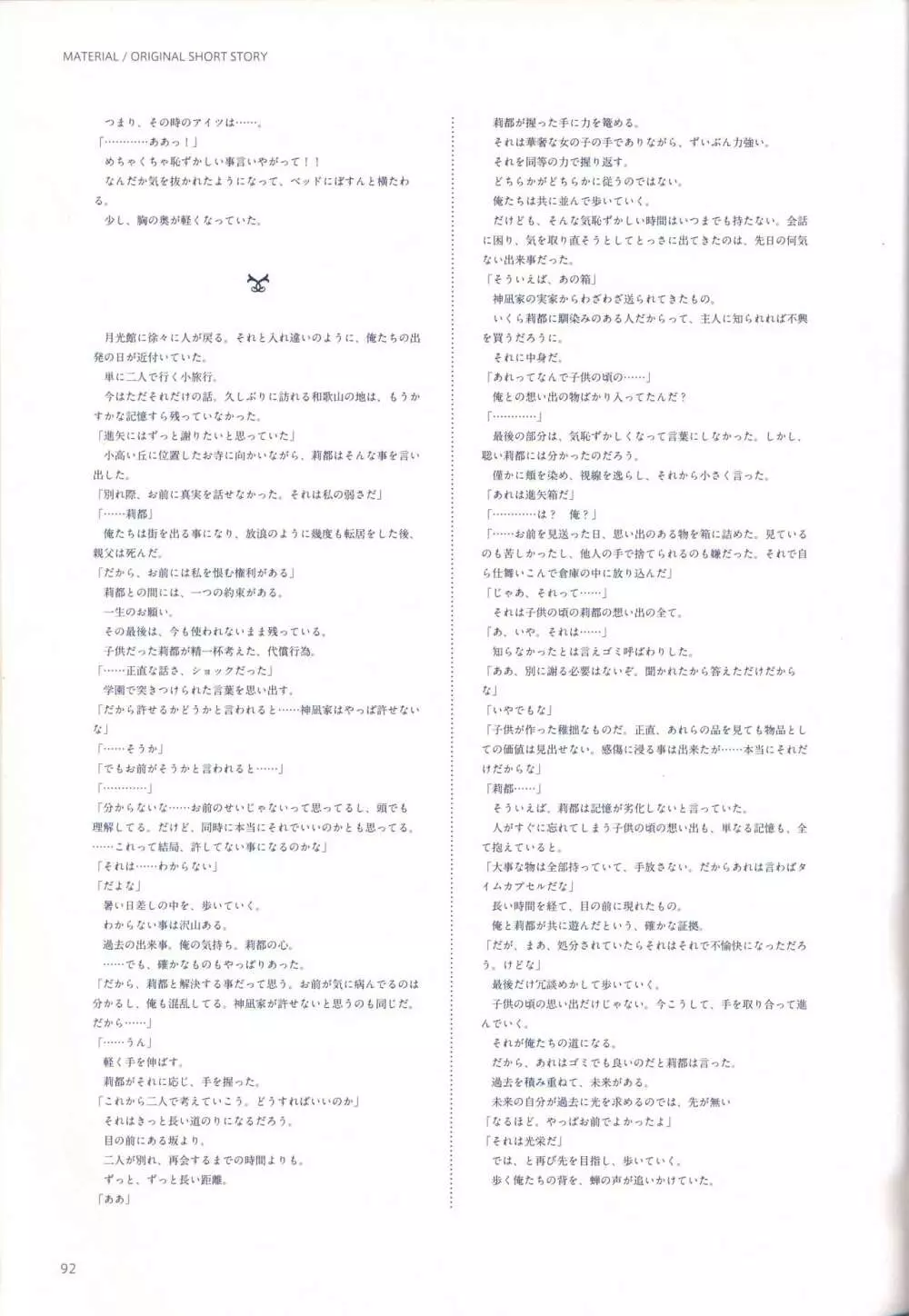 コンチェルトノート ビジュアル・ガイドブック Page.94