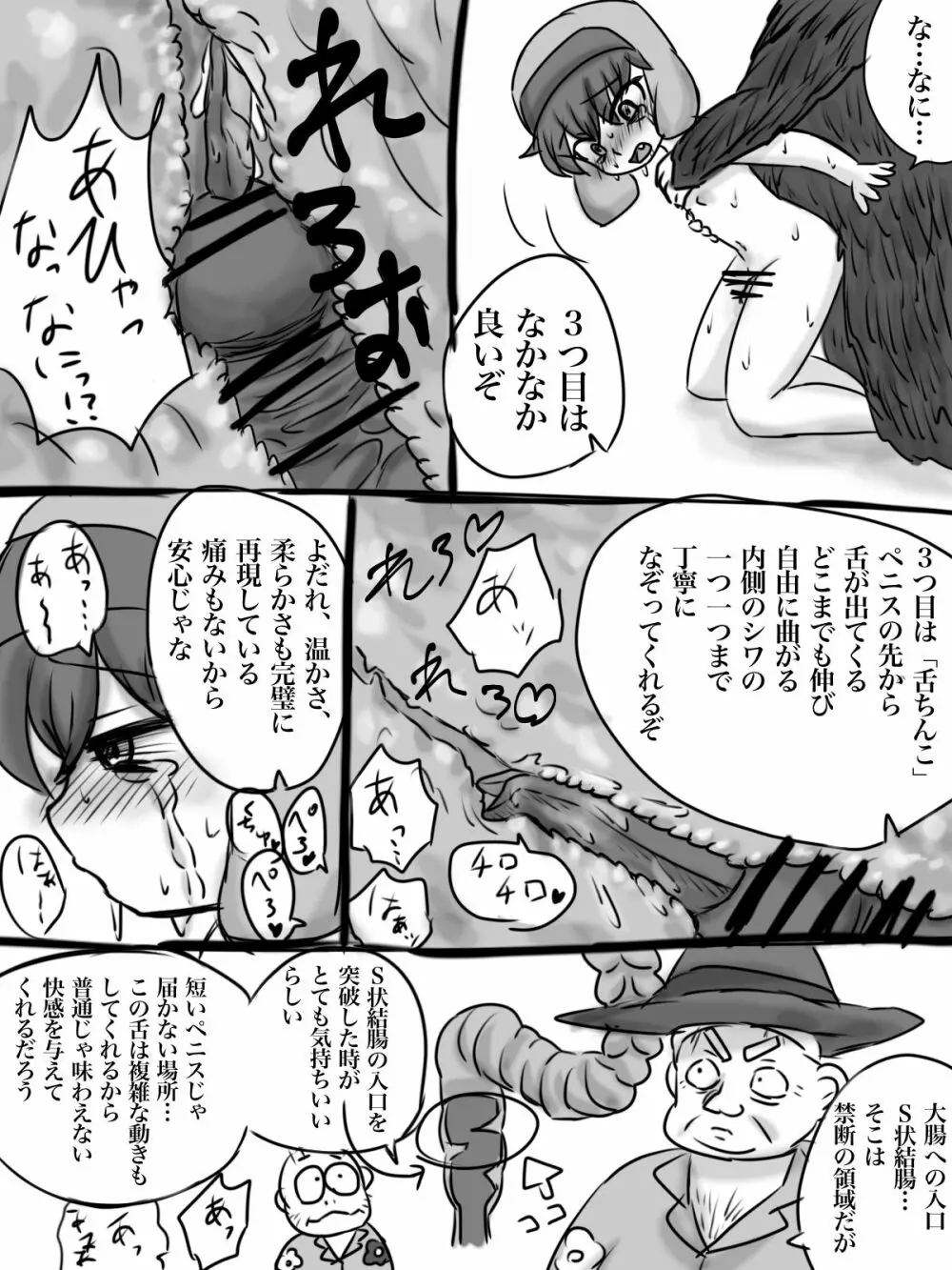 カイル君が猿と交尾する漫画 Page.14