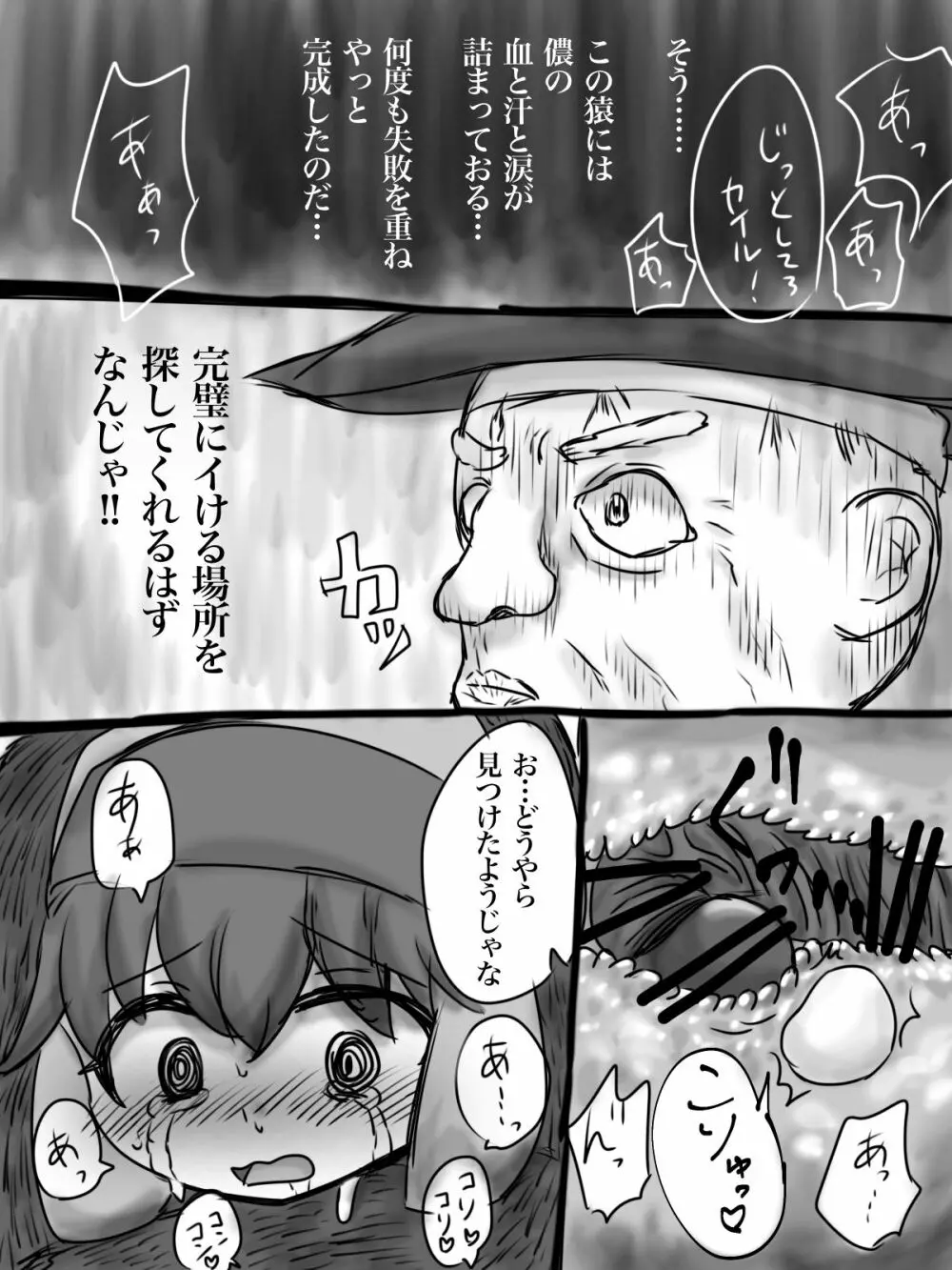 カイル君が猿と交尾する漫画 Page.18