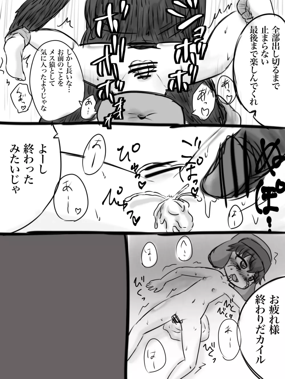 カイル君が猿と交尾する漫画 Page.24