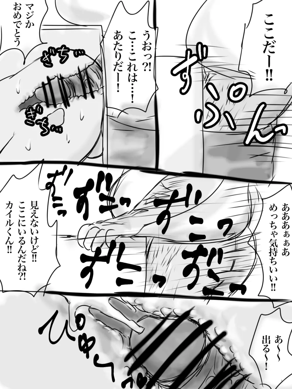 カイル君が猿と交尾する漫画 Page.31