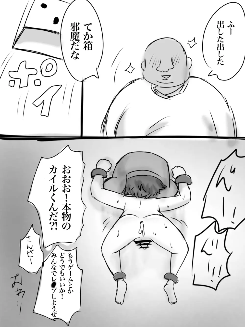 カイル君が猿と交尾する漫画 Page.32