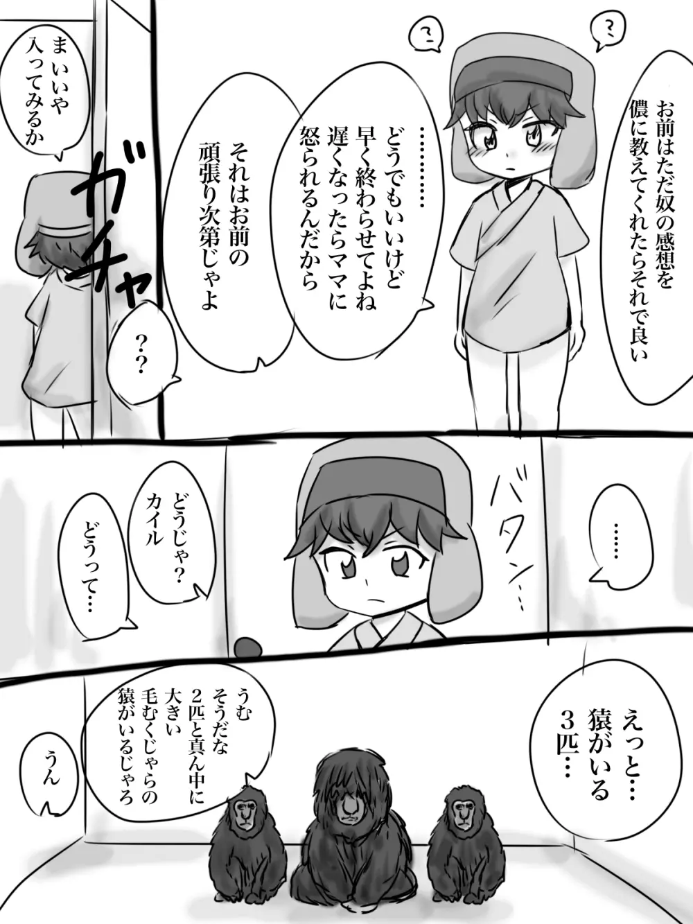 カイル君が猿と交尾する漫画 Page.5