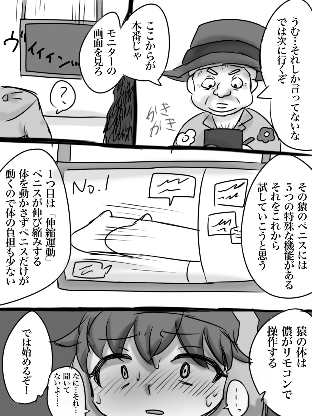 カイル君が猿と交尾する漫画 Page.9