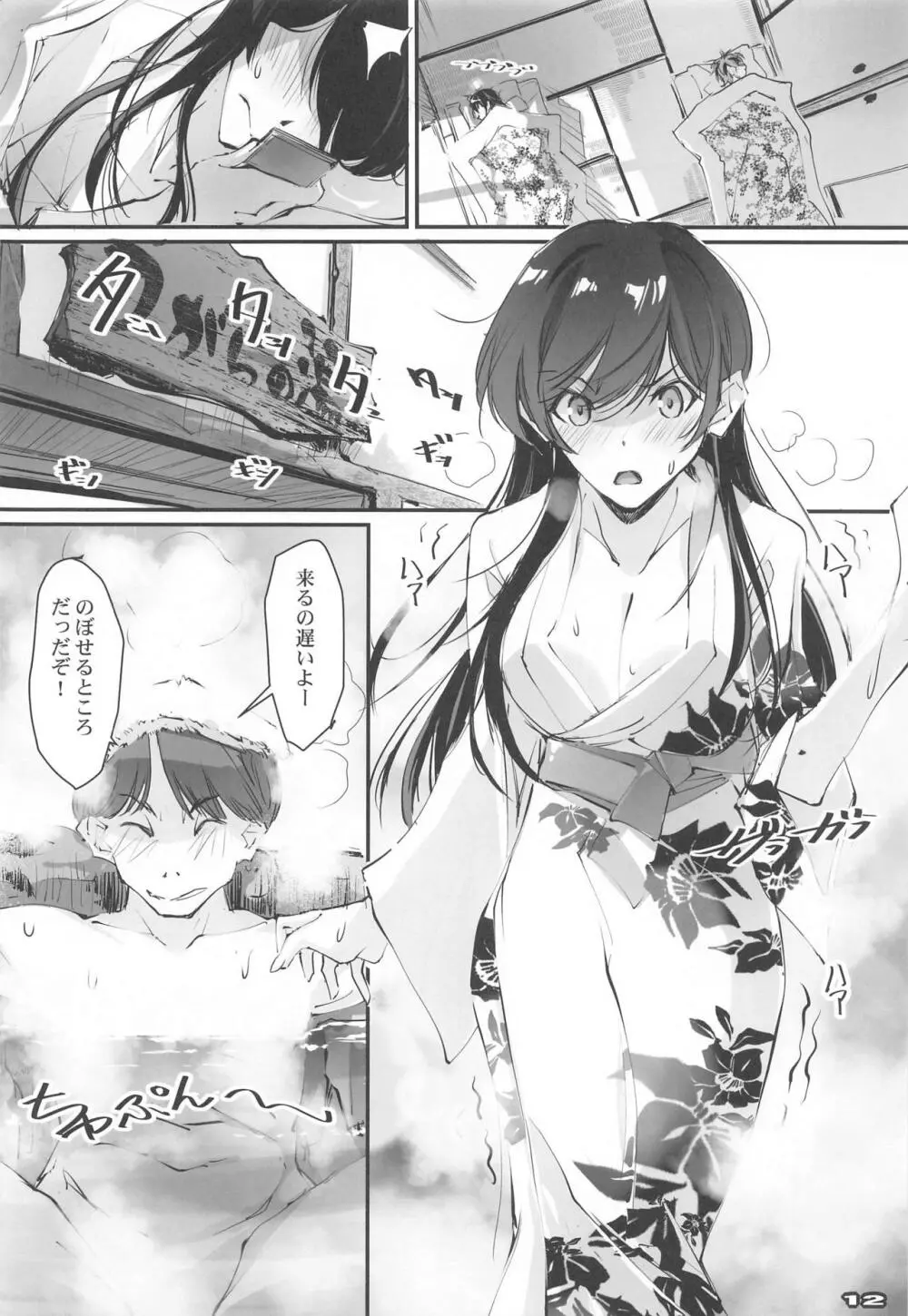 ネトラレカノジョ SIDE-C Page.11