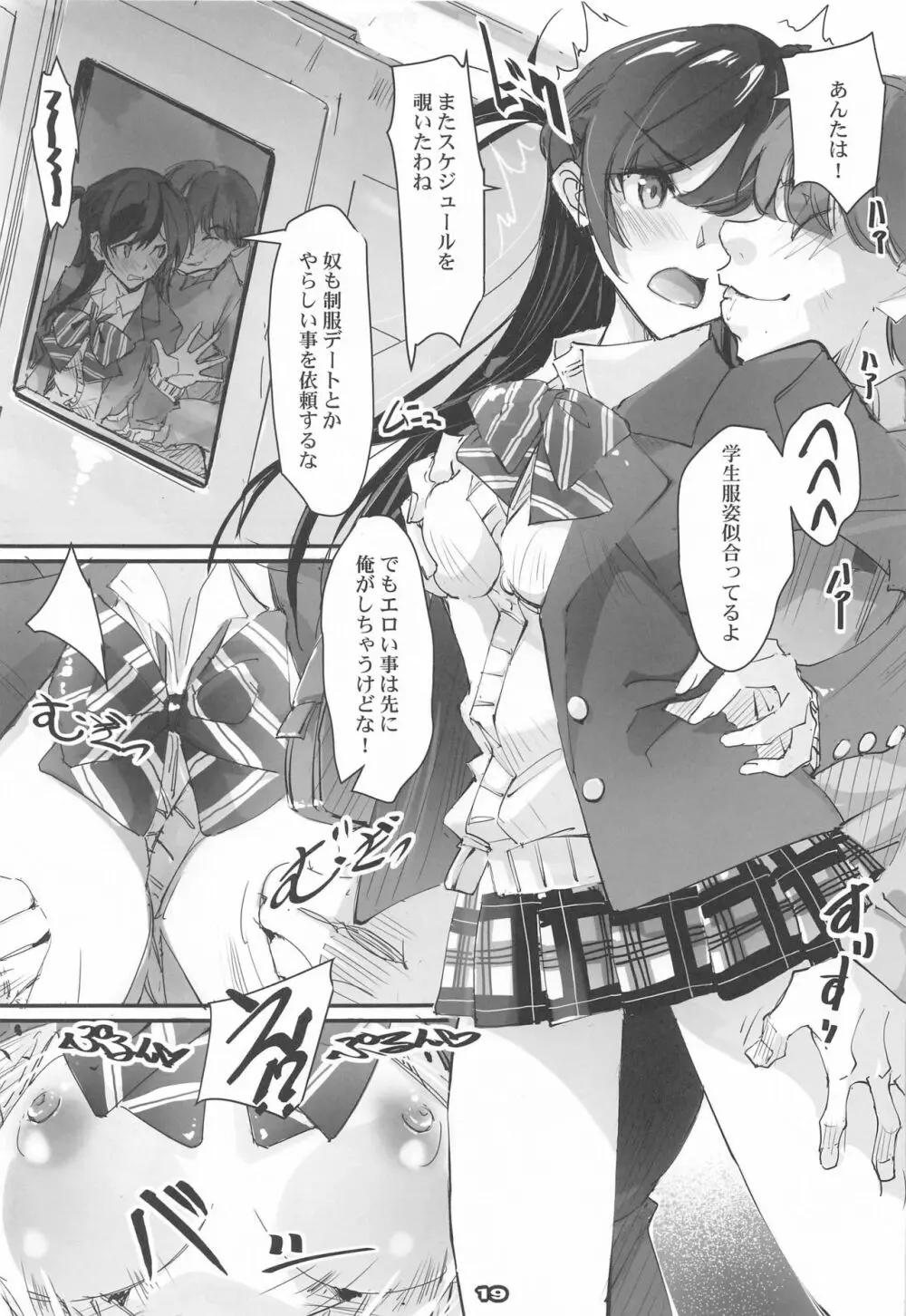 ネトラレカノジョ SIDE-C Page.18