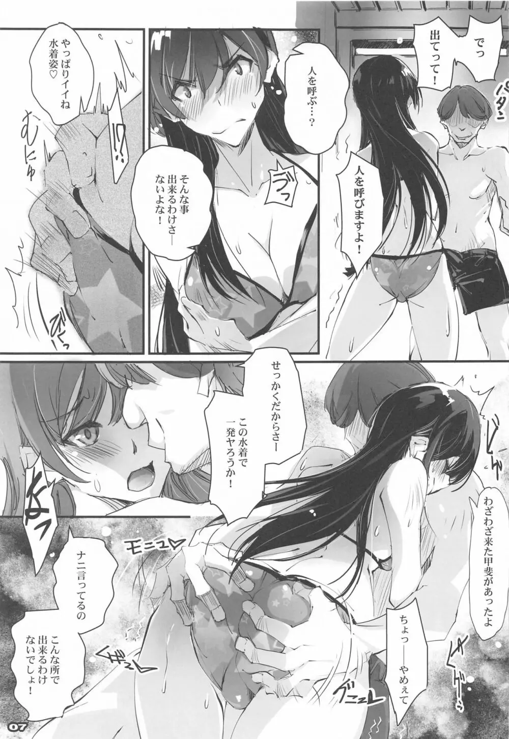 ネトラレカノジョ SIDE-C Page.6