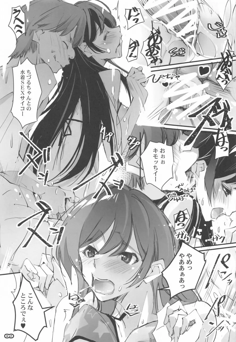 ネトラレカノジョ SIDE-C Page.8