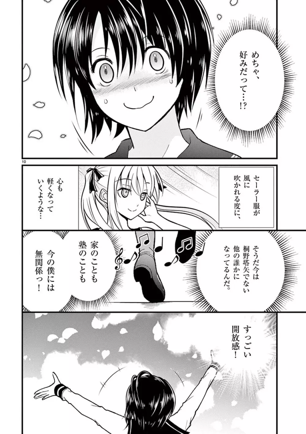 オトコの娘エンジェル vol.1 Page.100