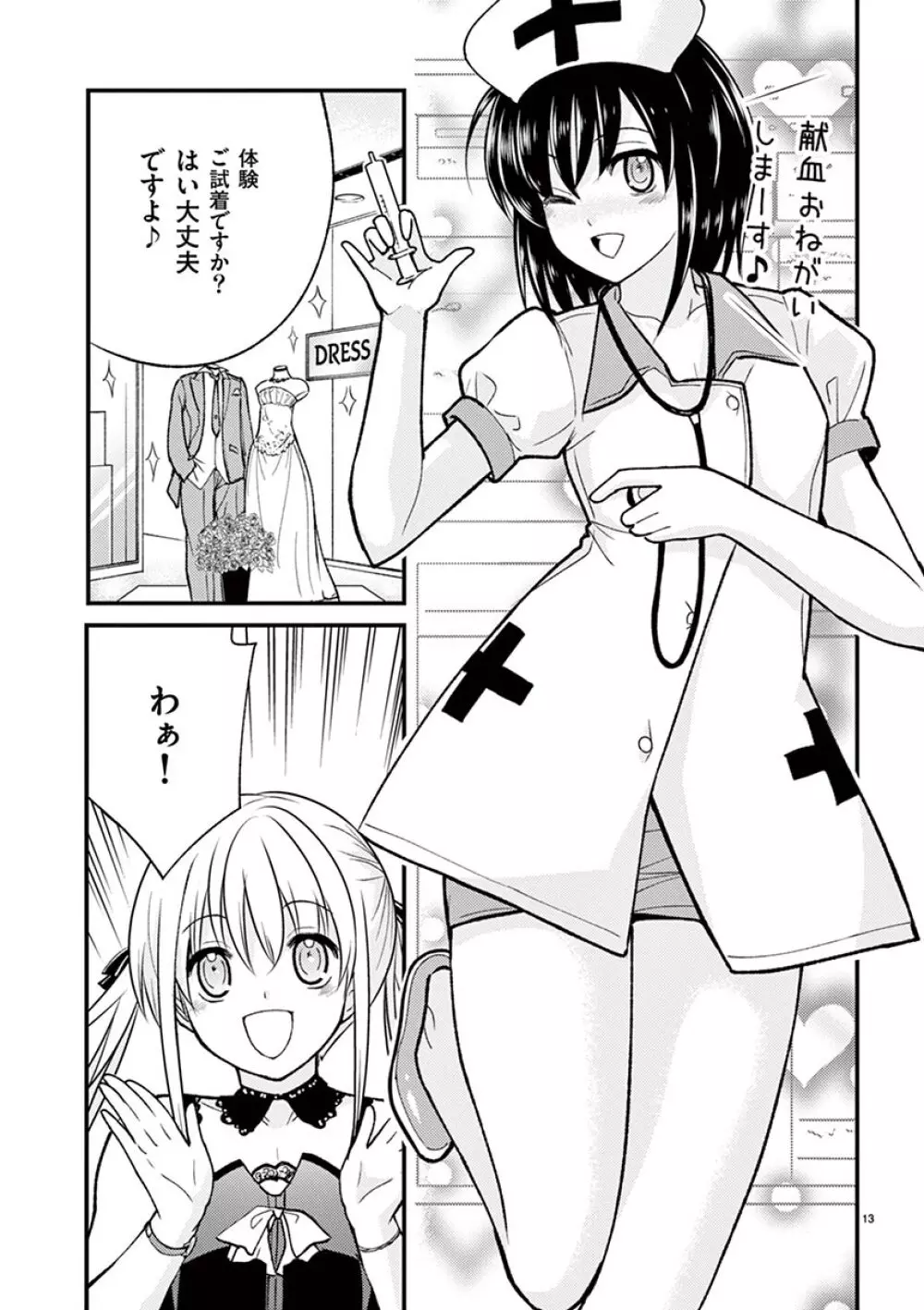 オトコの娘エンジェル vol.1 Page.103