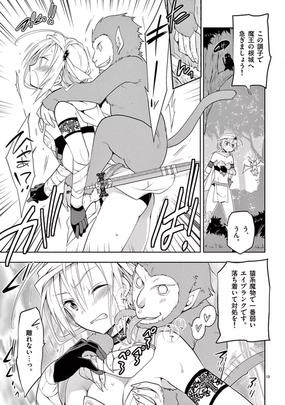 オトコの娘エンジェル vol.1 Page.15