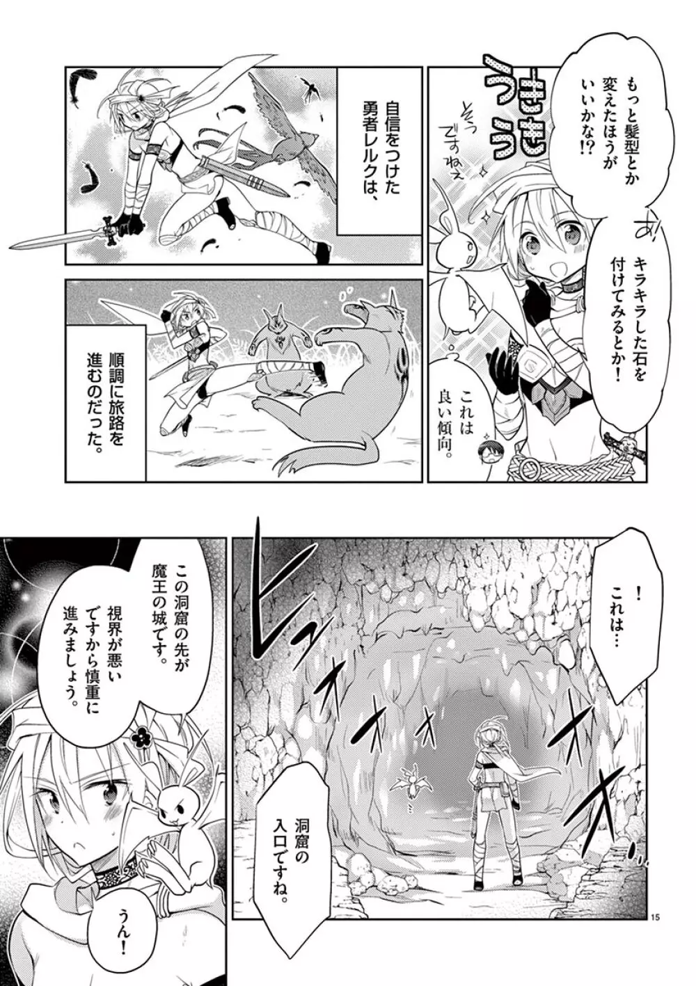 オトコの娘エンジェル vol.1 Page.17