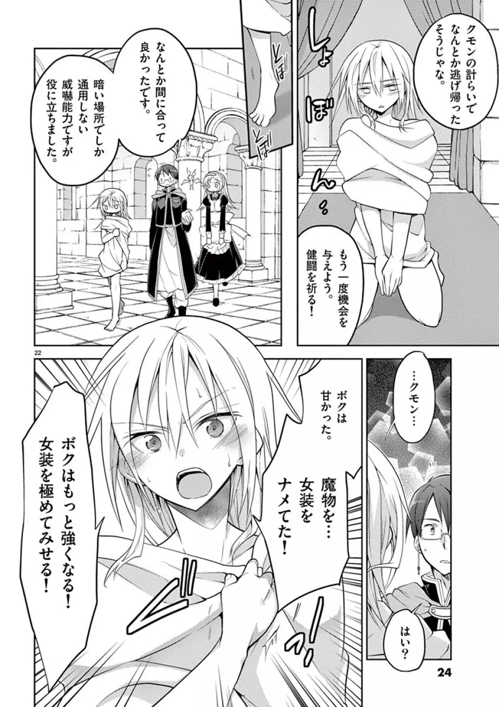 オトコの娘エンジェル vol.1 Page.24