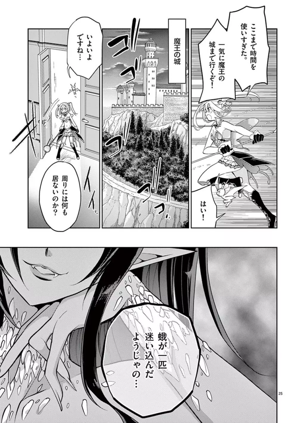 オトコの娘エンジェル vol.1 Page.27