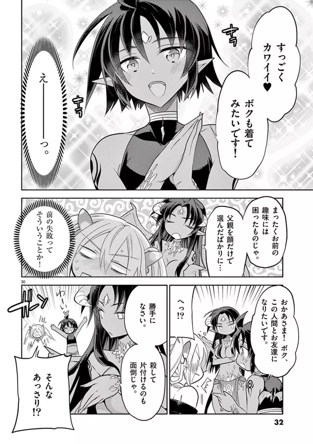 オトコの娘エンジェル vol.1 Page.32