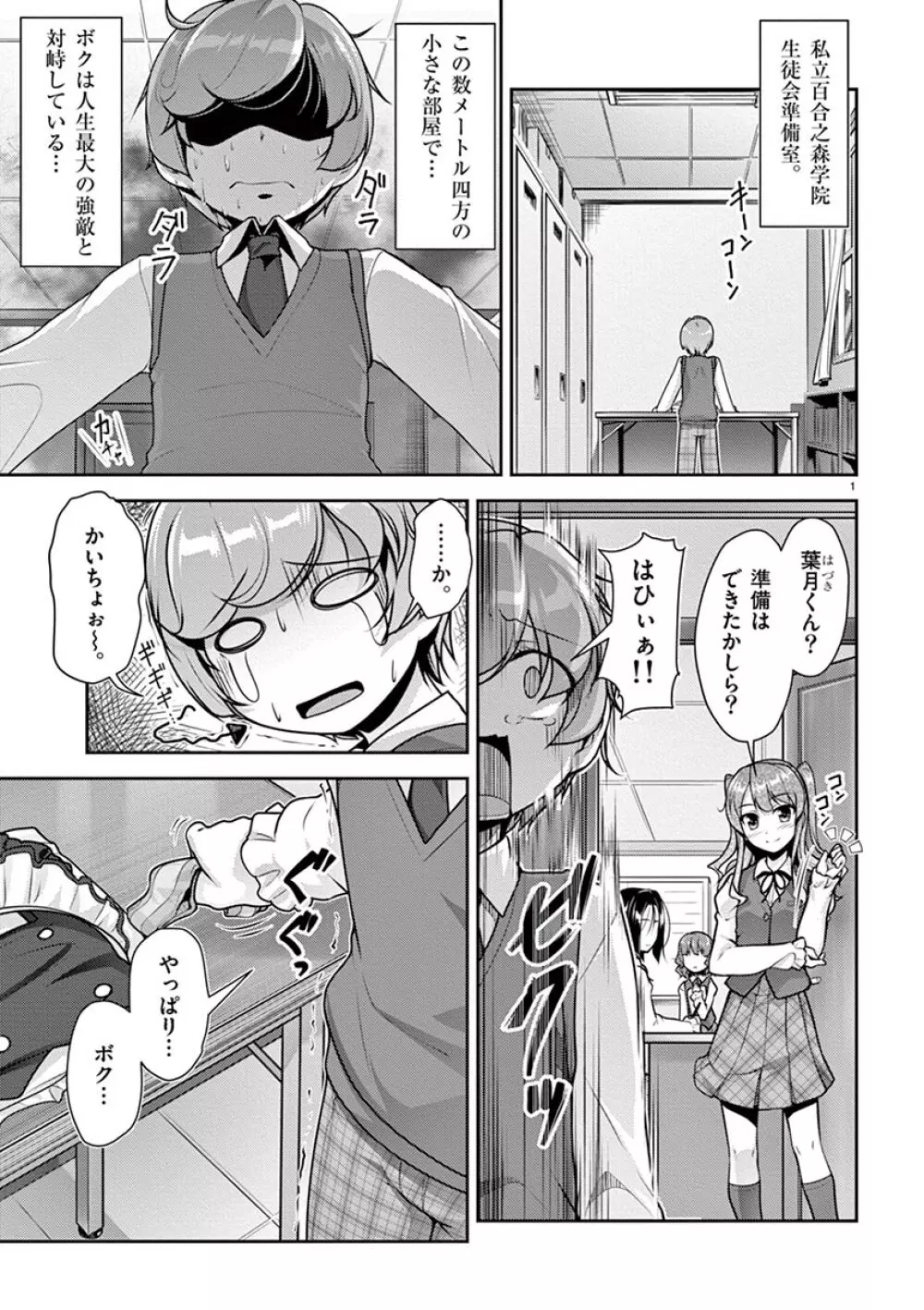 オトコの娘エンジェル vol.1 Page.37