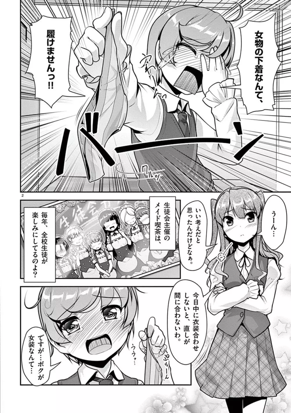 オトコの娘エンジェル vol.1 Page.38